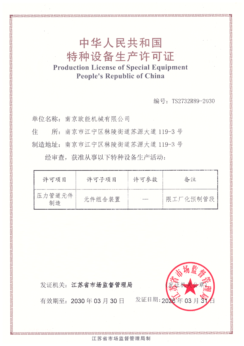 壓力管道元件制造許可證