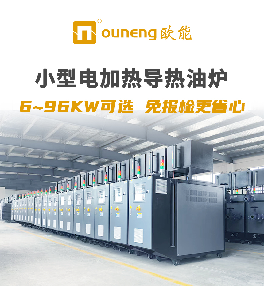 導熱油電加熱爐