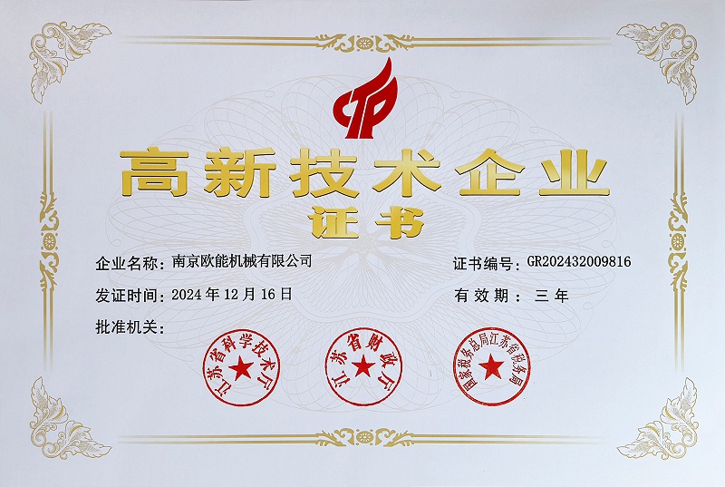 高新技術企業