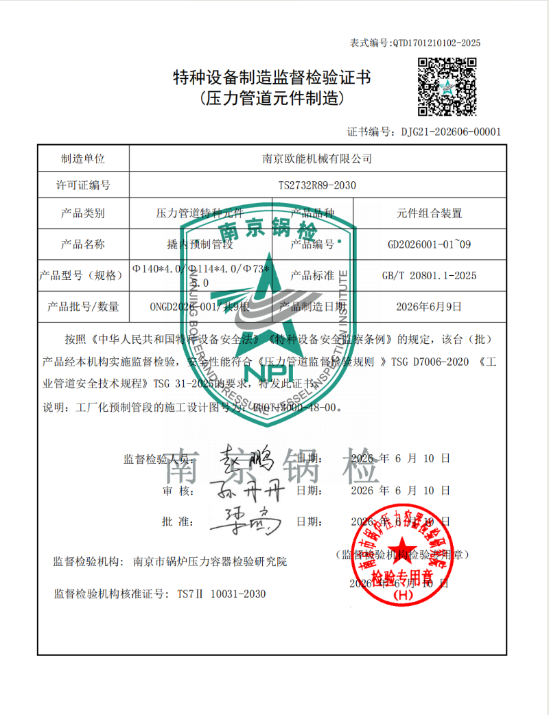壓力管道元件制造監(jiān)檢證書